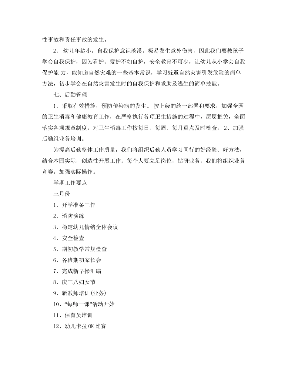 幼儿园园务计划_第3页