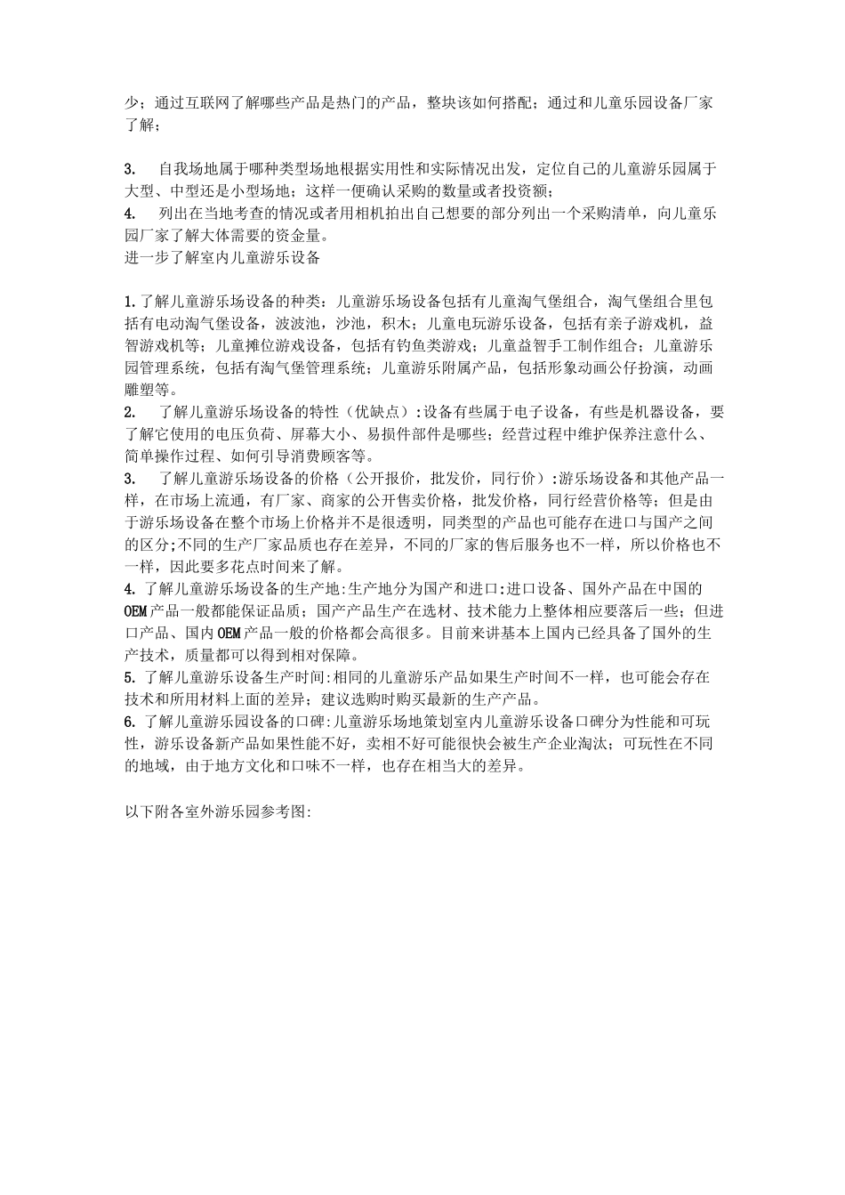 游乐园策划建设方案_第3页