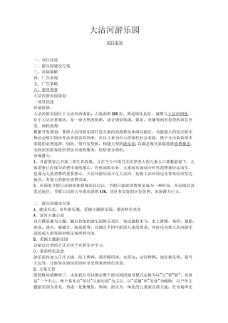 游乐园策划建设方案