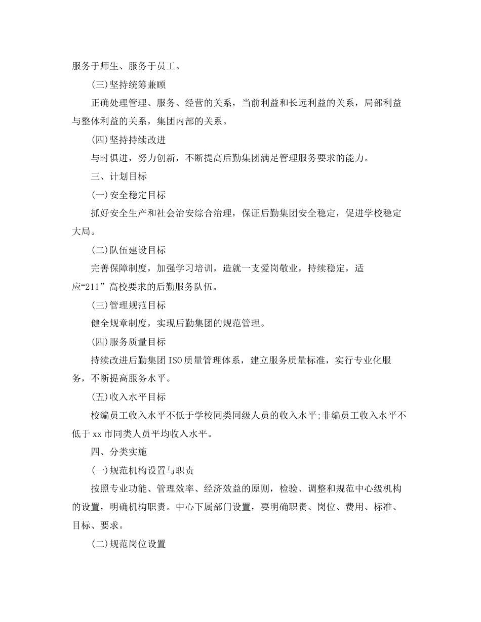 后勤部工作计划五篇_第3页