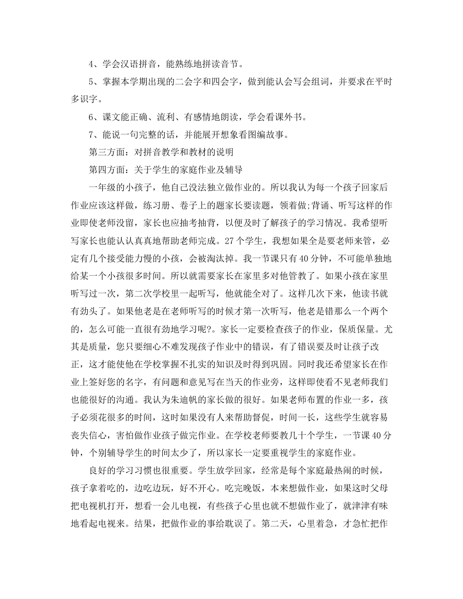 小学一年级家长春季工作计划_第2页