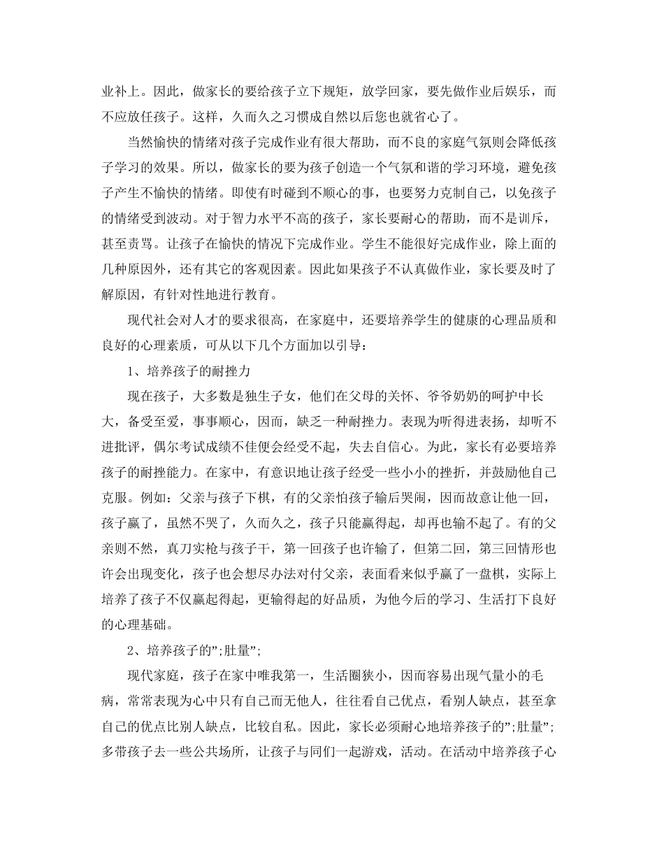 小学一年级家长春季工作计划_第3页