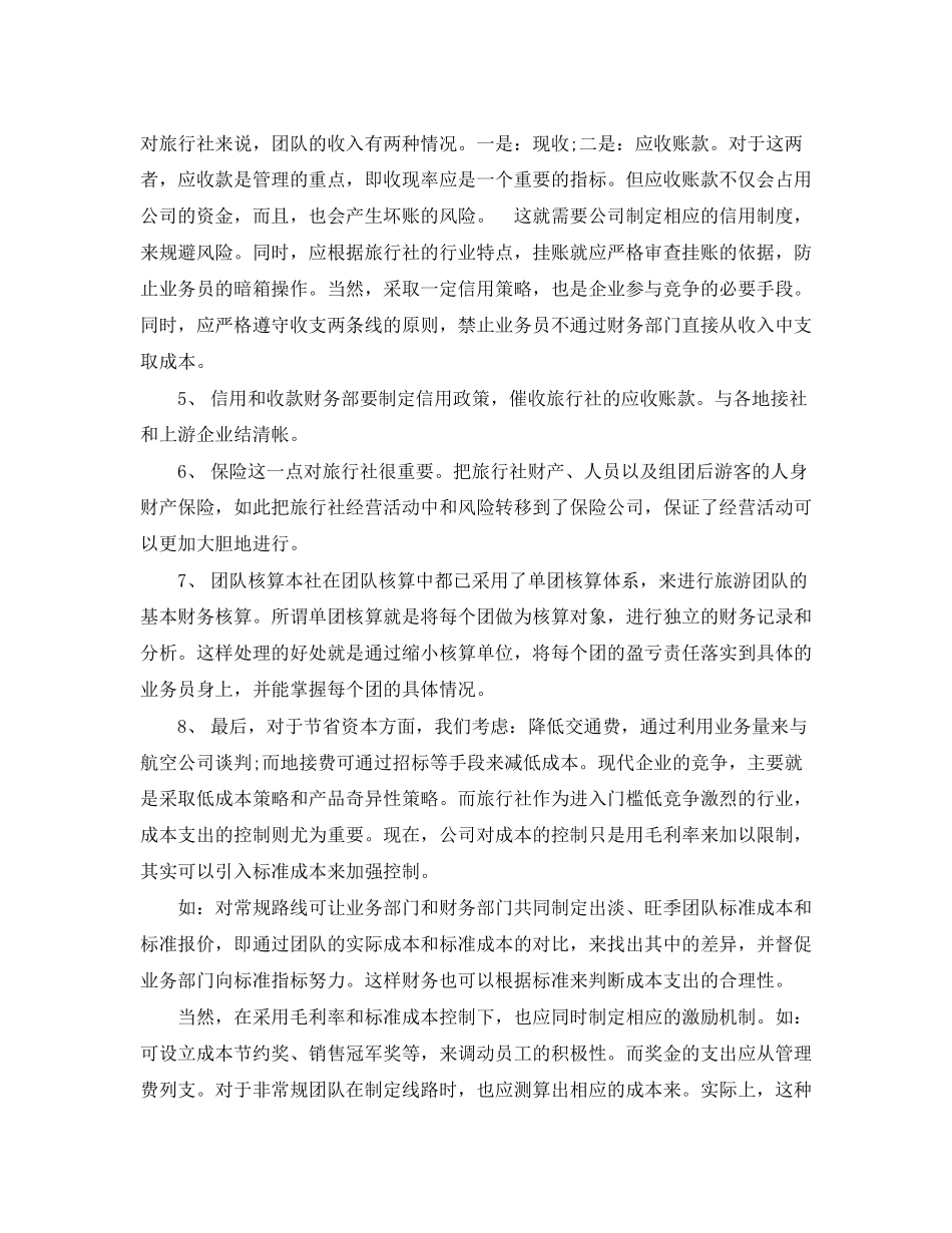 旅行社财务工作计划范文_第2页