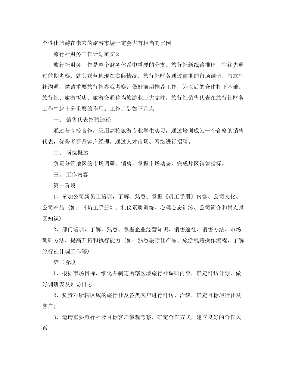 旅行社财务工作计划范文_第3页