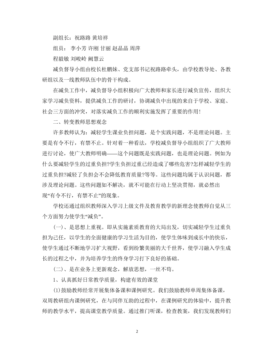 学校减负工作反思与计划_第2页