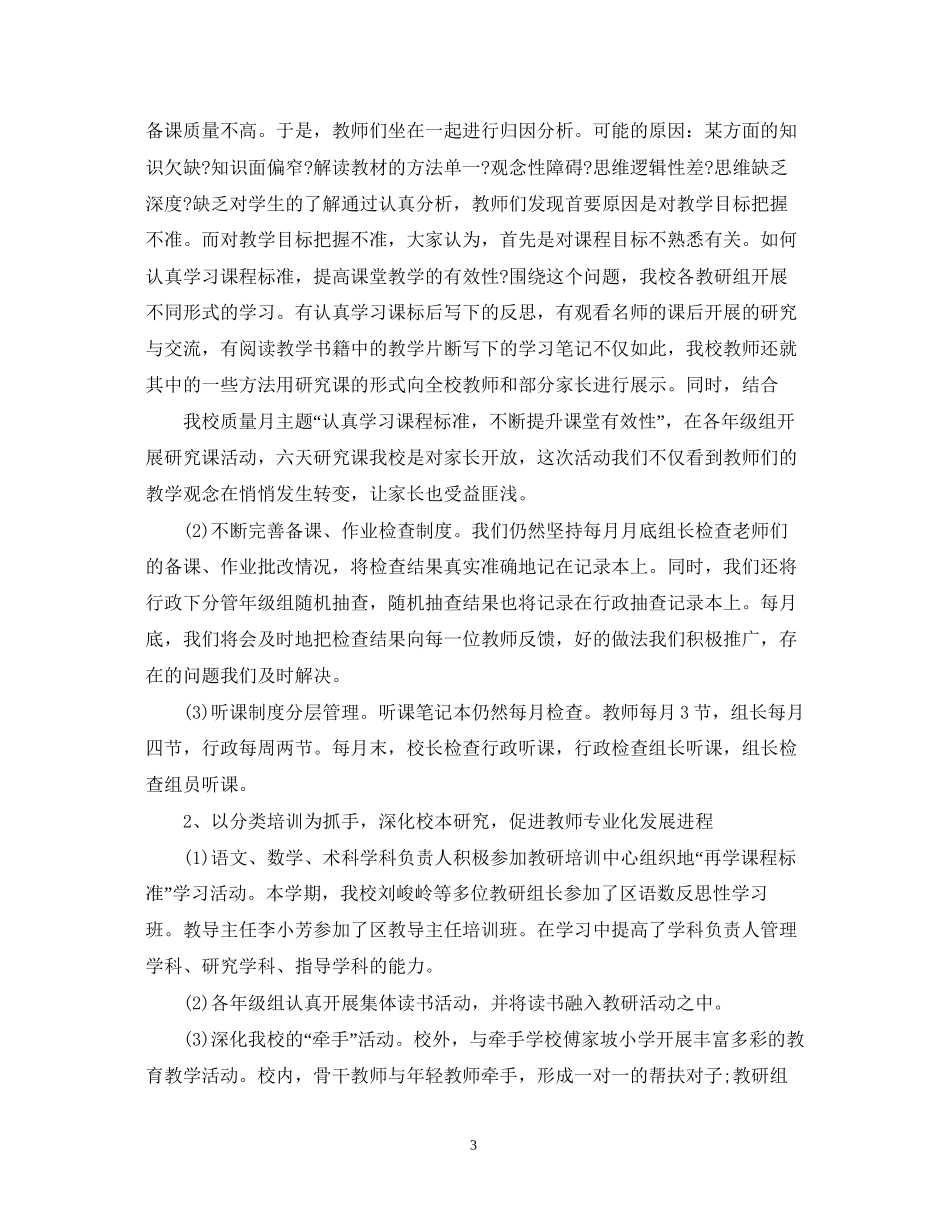 学校减负工作反思与计划_第3页