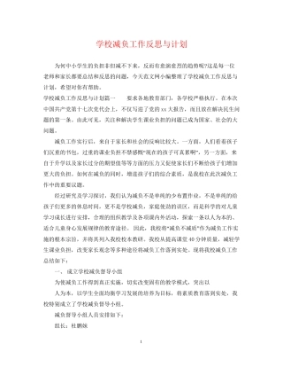 学校减负工作反思与计划