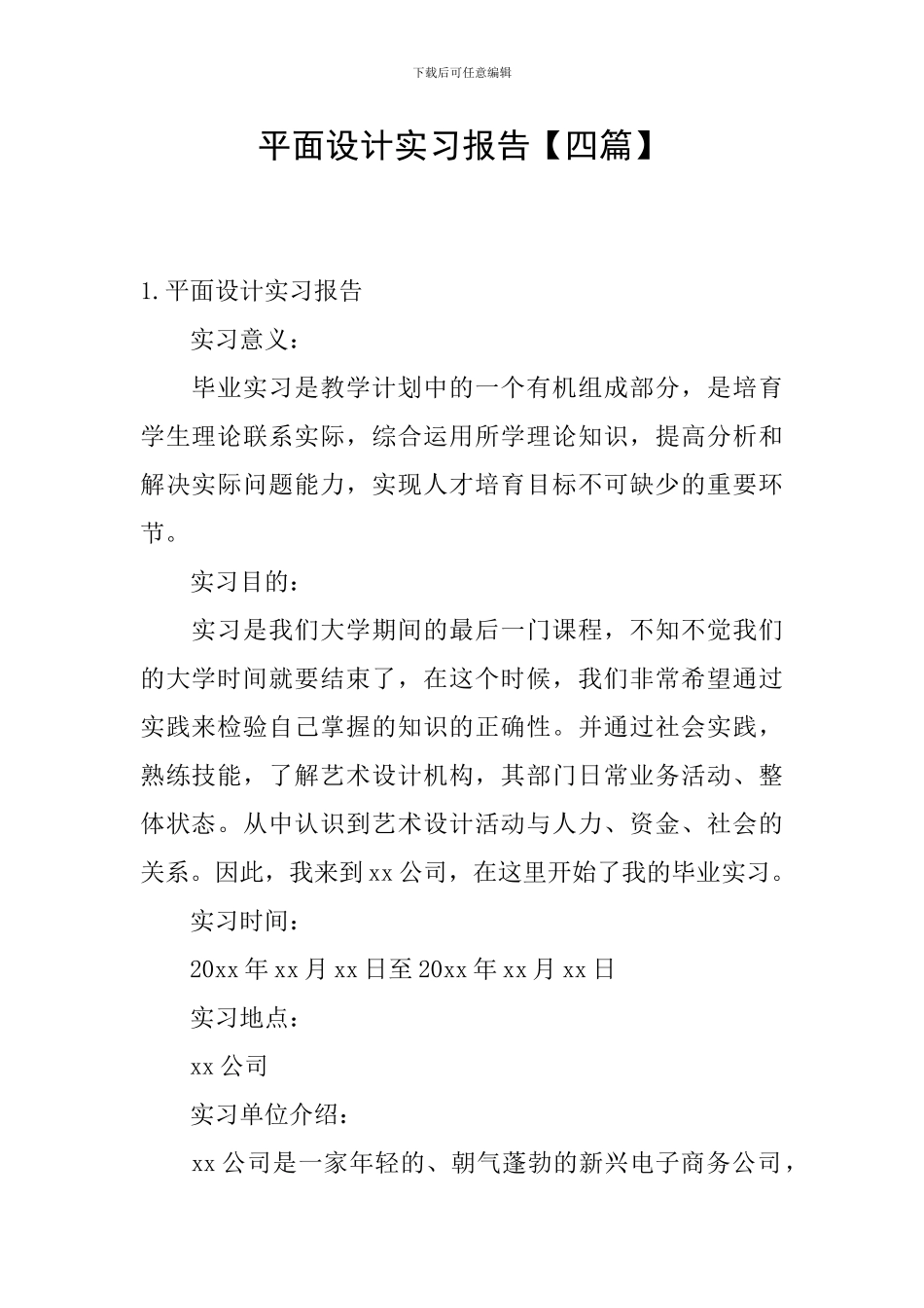 平面设计实习报告_第1页