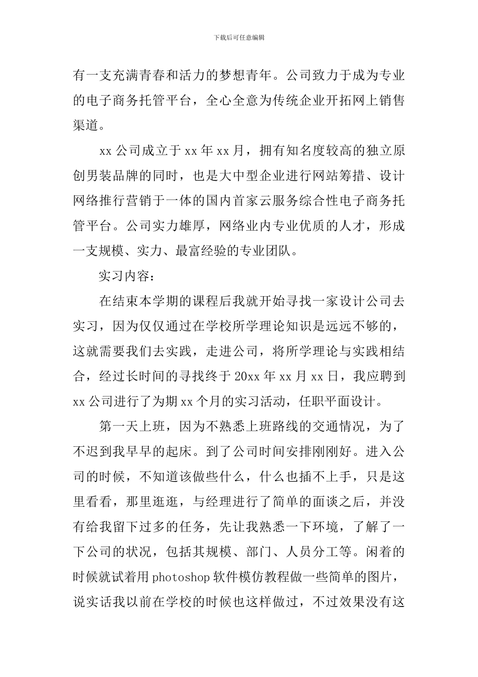 平面设计实习报告_第2页