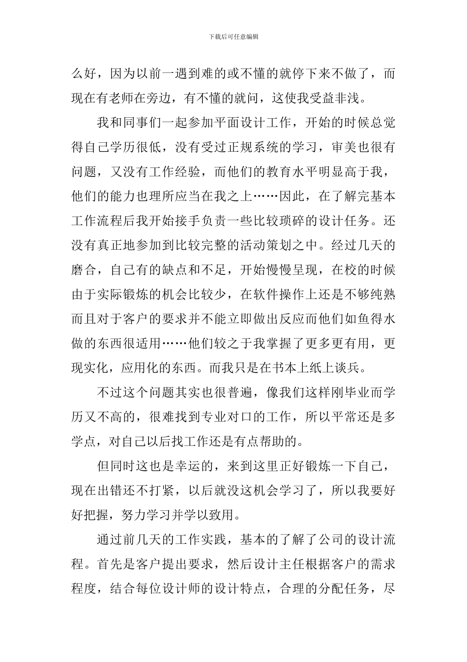 平面设计实习报告_第3页