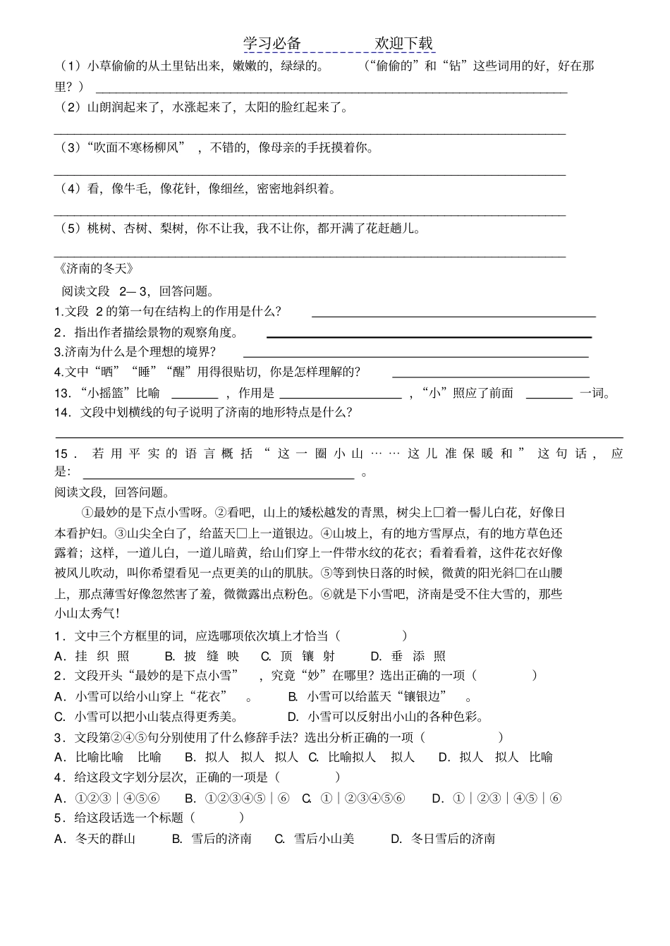 七年级上册语文期末复习课内阅读练习题_第3页