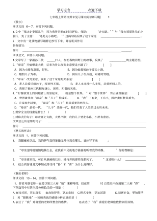 七年级上册语文期末复习课内阅读练习题