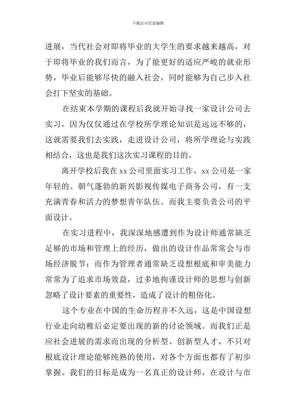平面设计师毕业实习报告_第2页