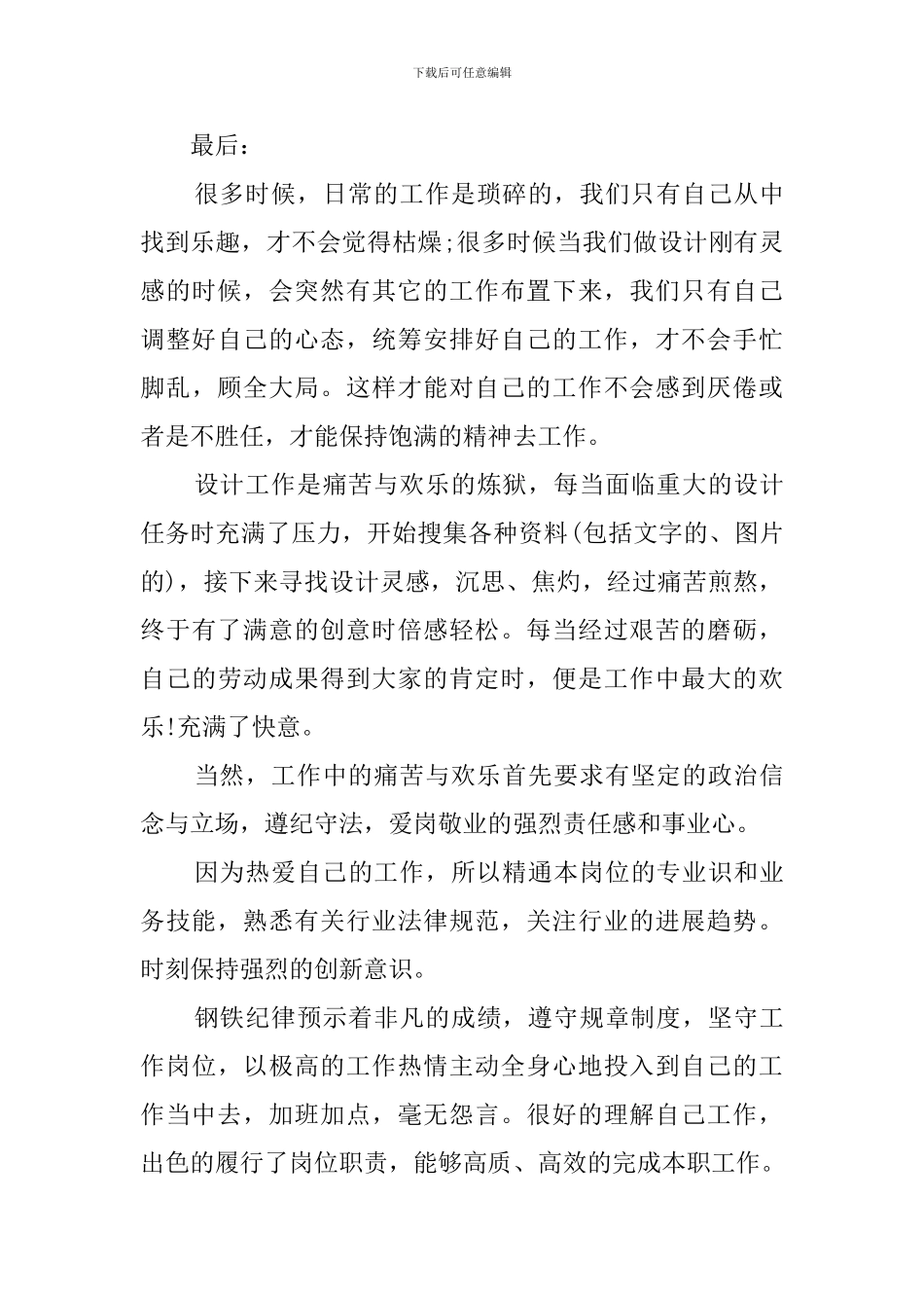 平面设计师个人年度工作总结范文_第3页