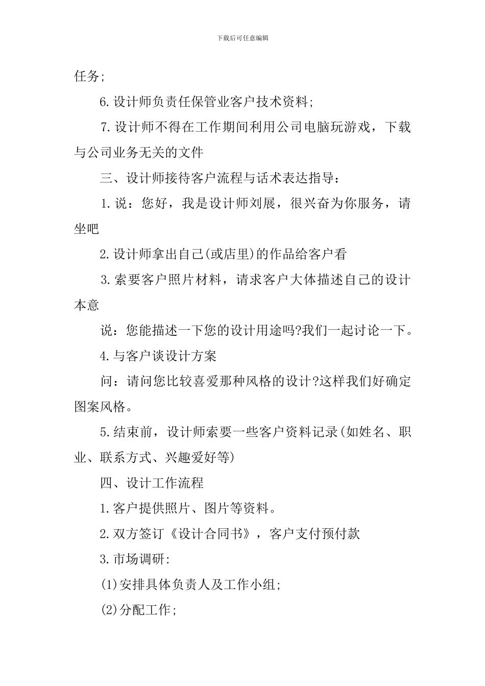 平面设计师工作计划怎么写_第2页