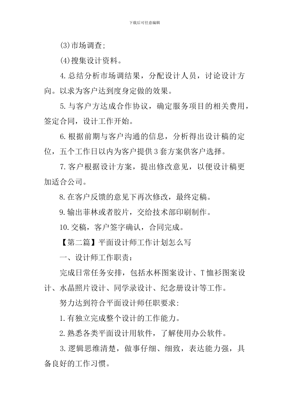 平面设计师工作计划怎么写_第3页