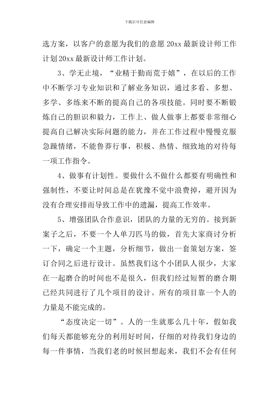 平面设计师个人工作计划范本三篇_第2页