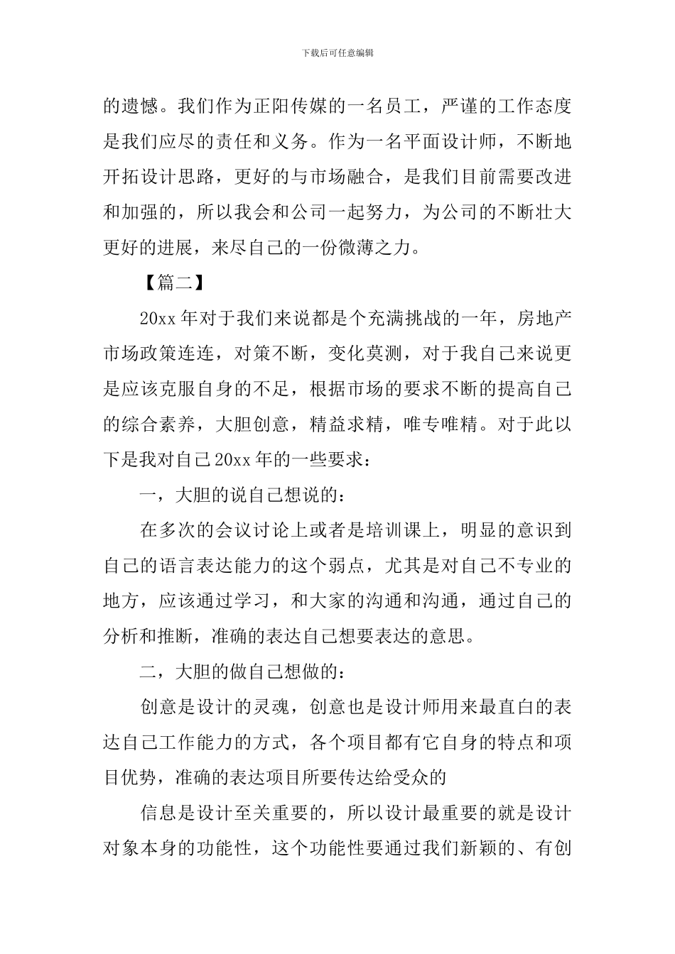 平面设计师个人工作计划范本三篇_第3页