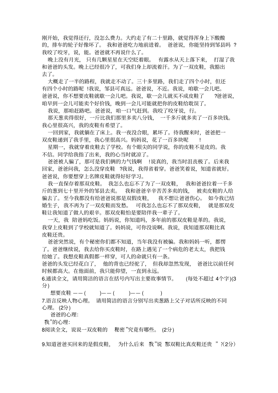 七年级上册语文期末质检模拟题汇总_第2页