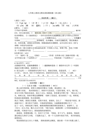 七年级上册语文期末质检模拟题汇总