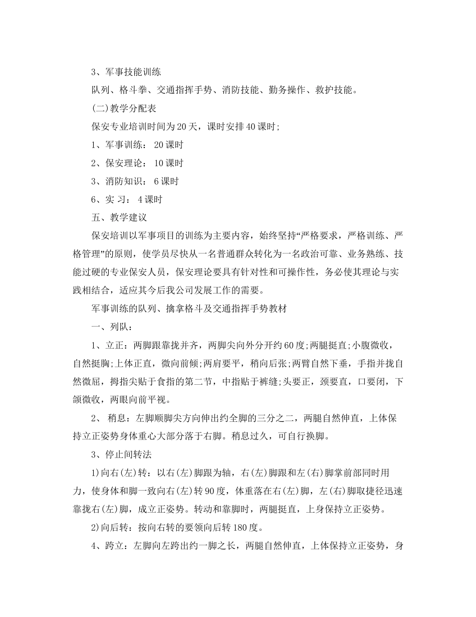 保安培训计划范文详细3篇_第3页