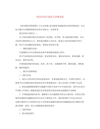 保安培训计划范文详细3篇