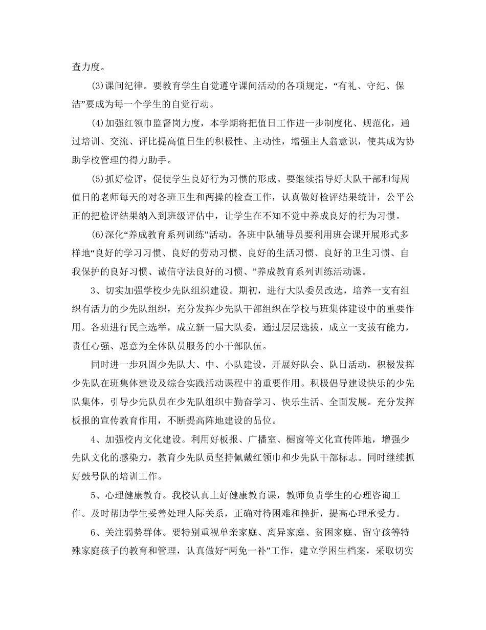 少先队下半年工作计划范例_第2页