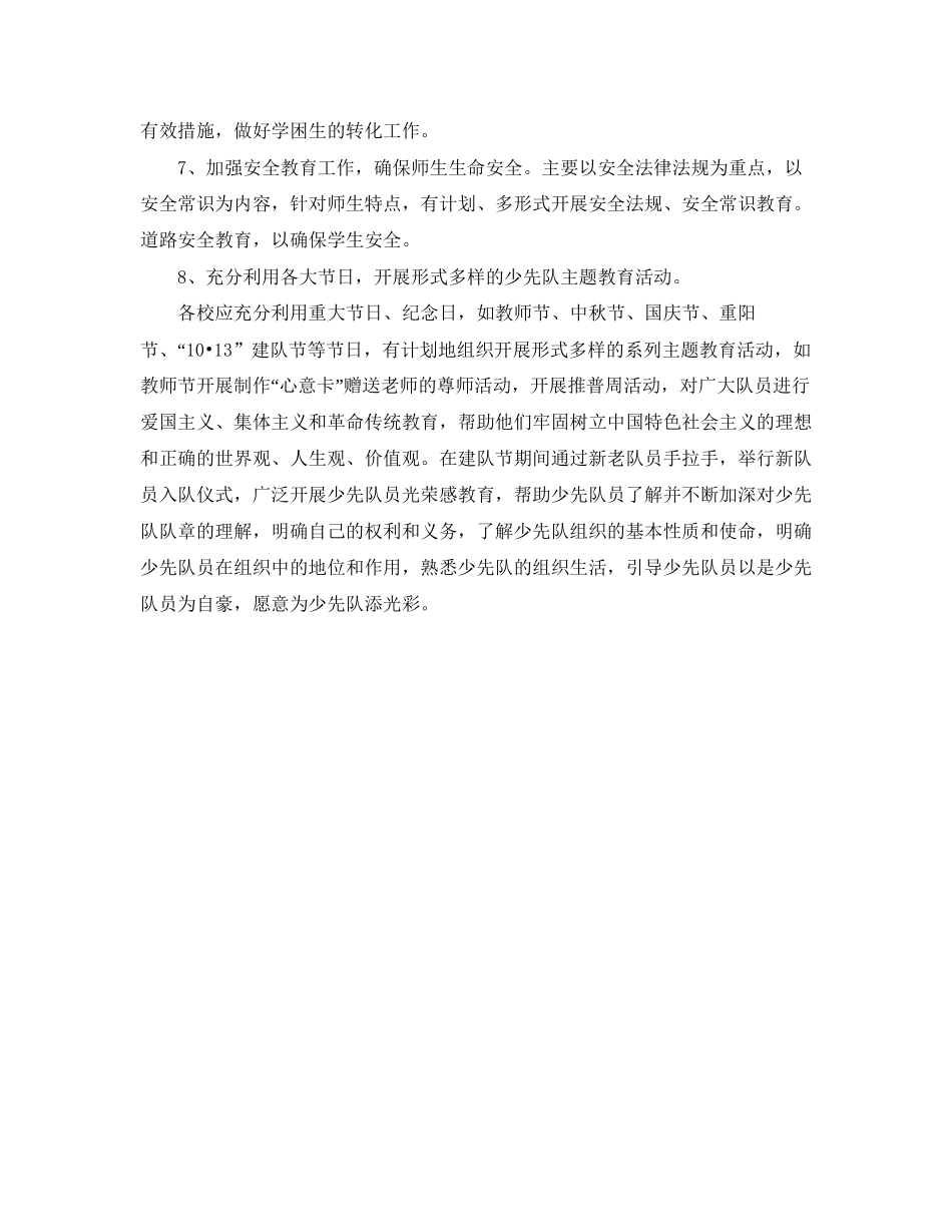 少先队下半年工作计划范例_第3页
