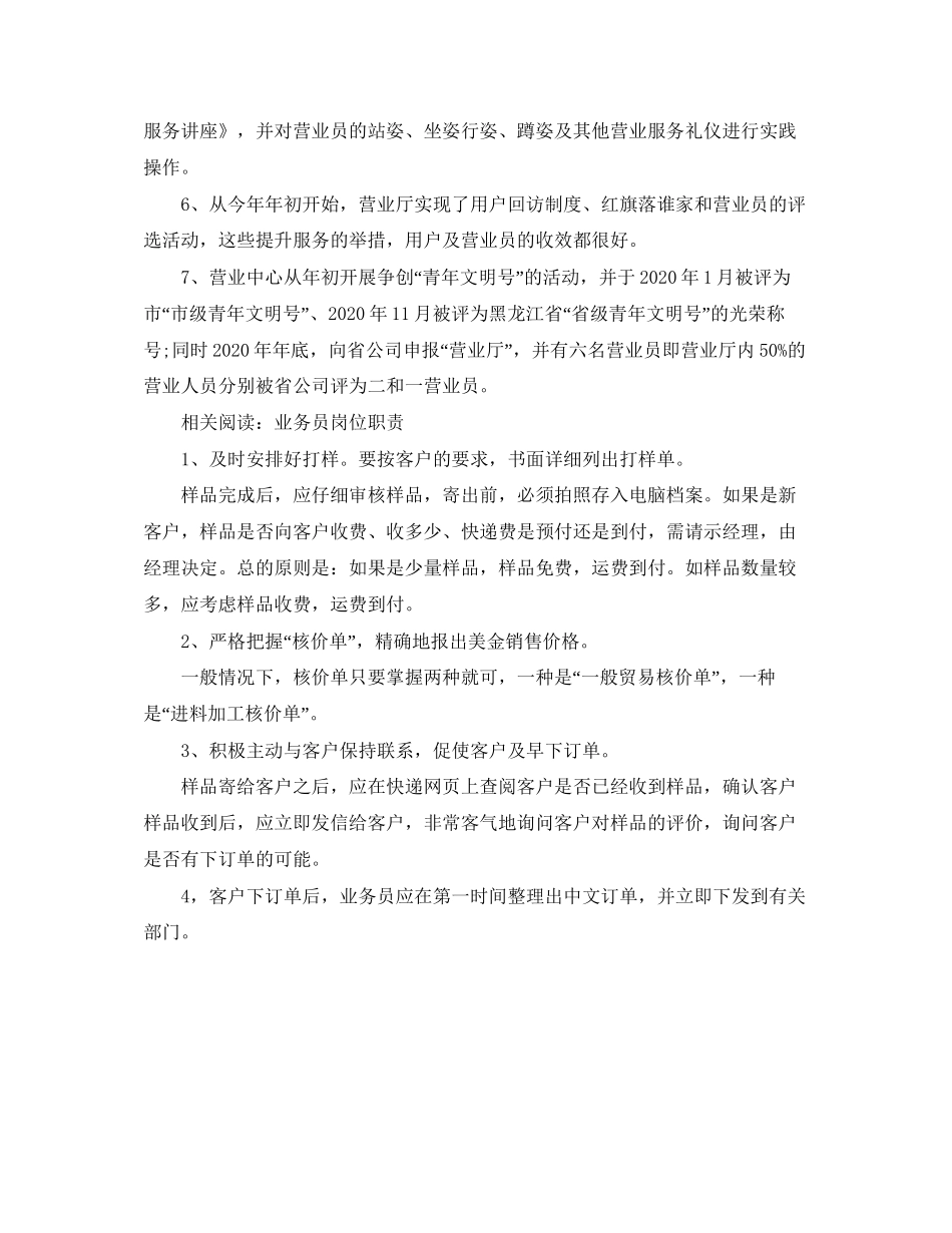 业务营业员工作计划2_第2页