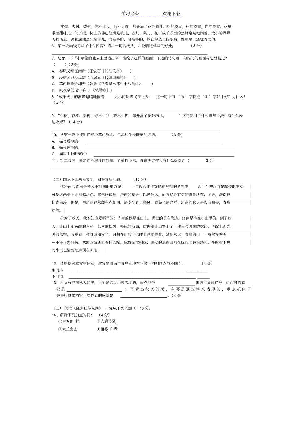 七年级上册语文第一次月考试卷人教部编版_第2页