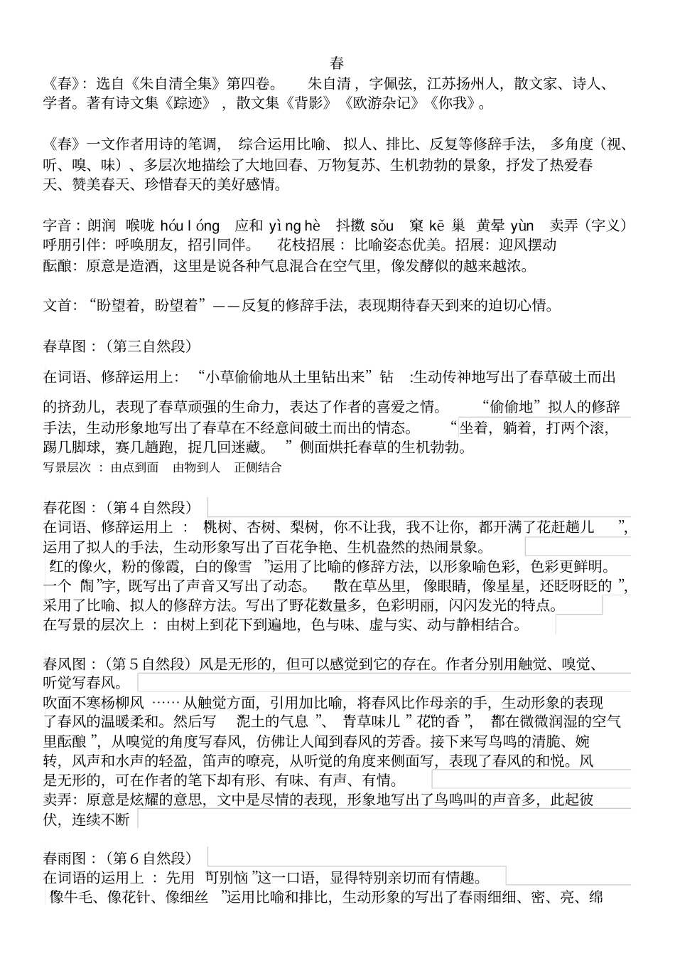 七年级上册语文知识点整理讲解_第1页