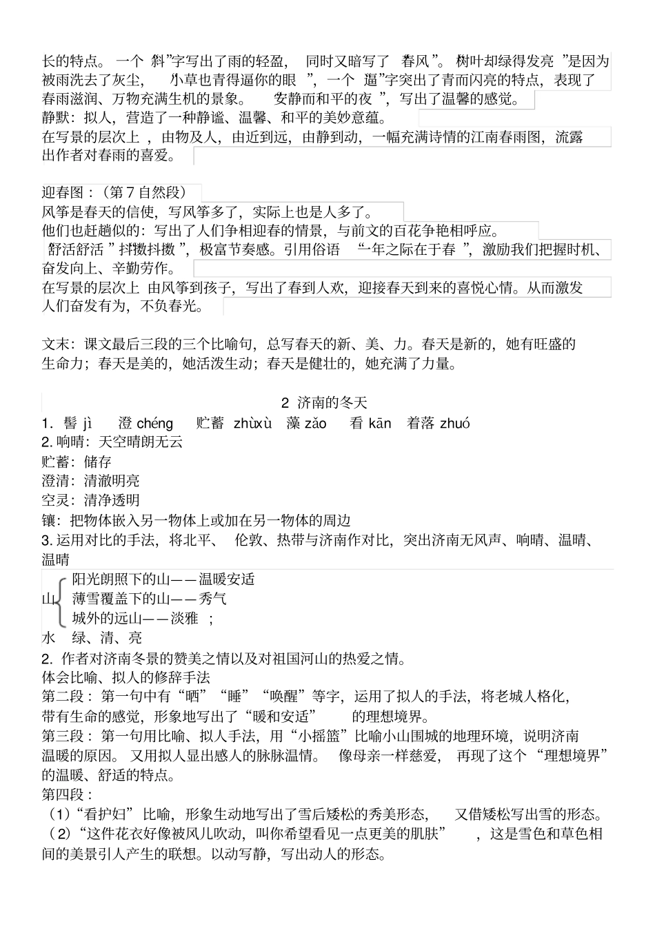 七年级上册语文知识点整理讲解_第2页