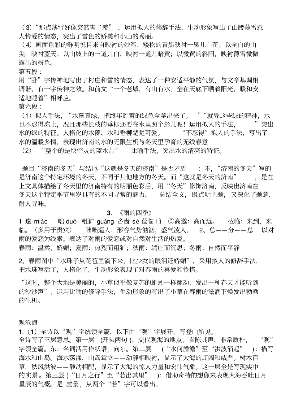 七年级上册语文知识点整理讲解_第3页