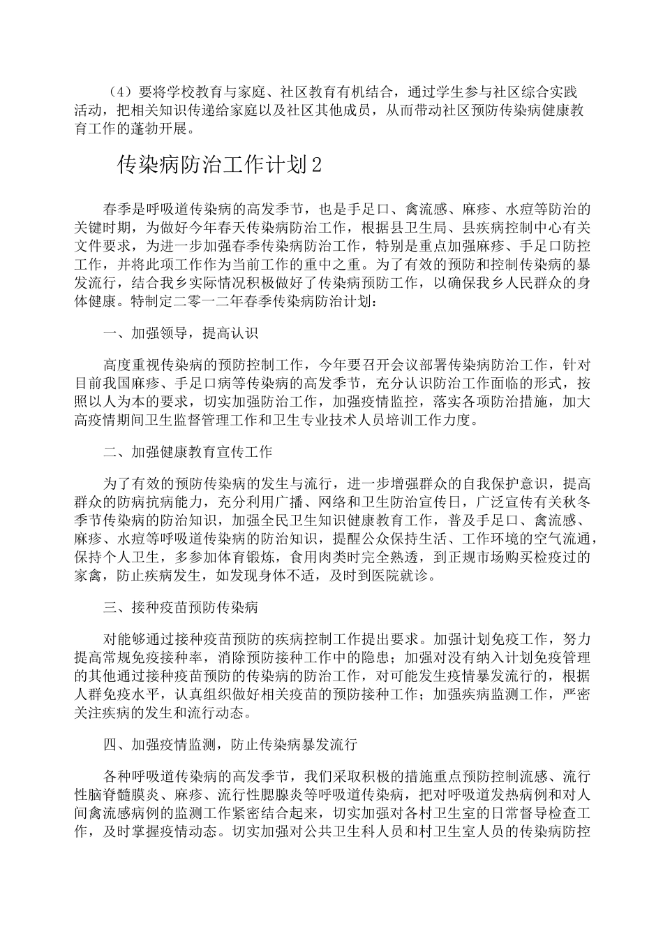 传染病防治工作计划_第3页