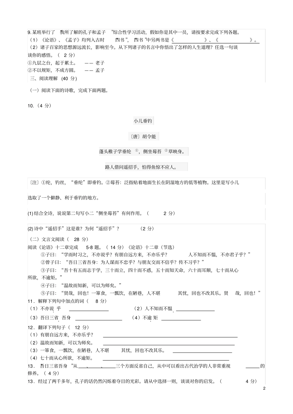 七年级上册语文试卷、答题纸及答案_第2页