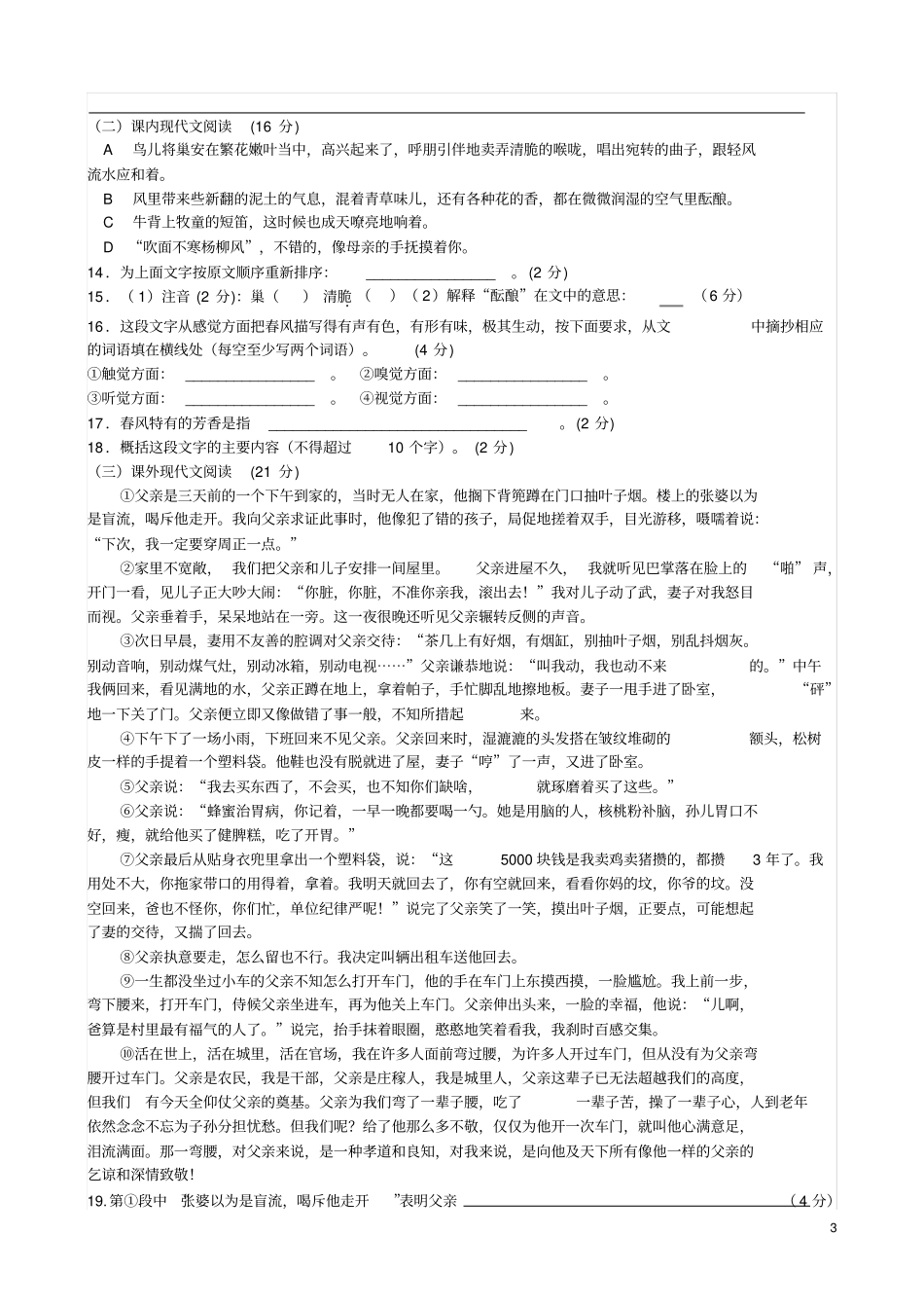 七年级上册语文试卷、答题纸及答案_第3页