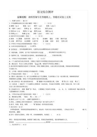 七年级上册语文试卷、答题纸及答案