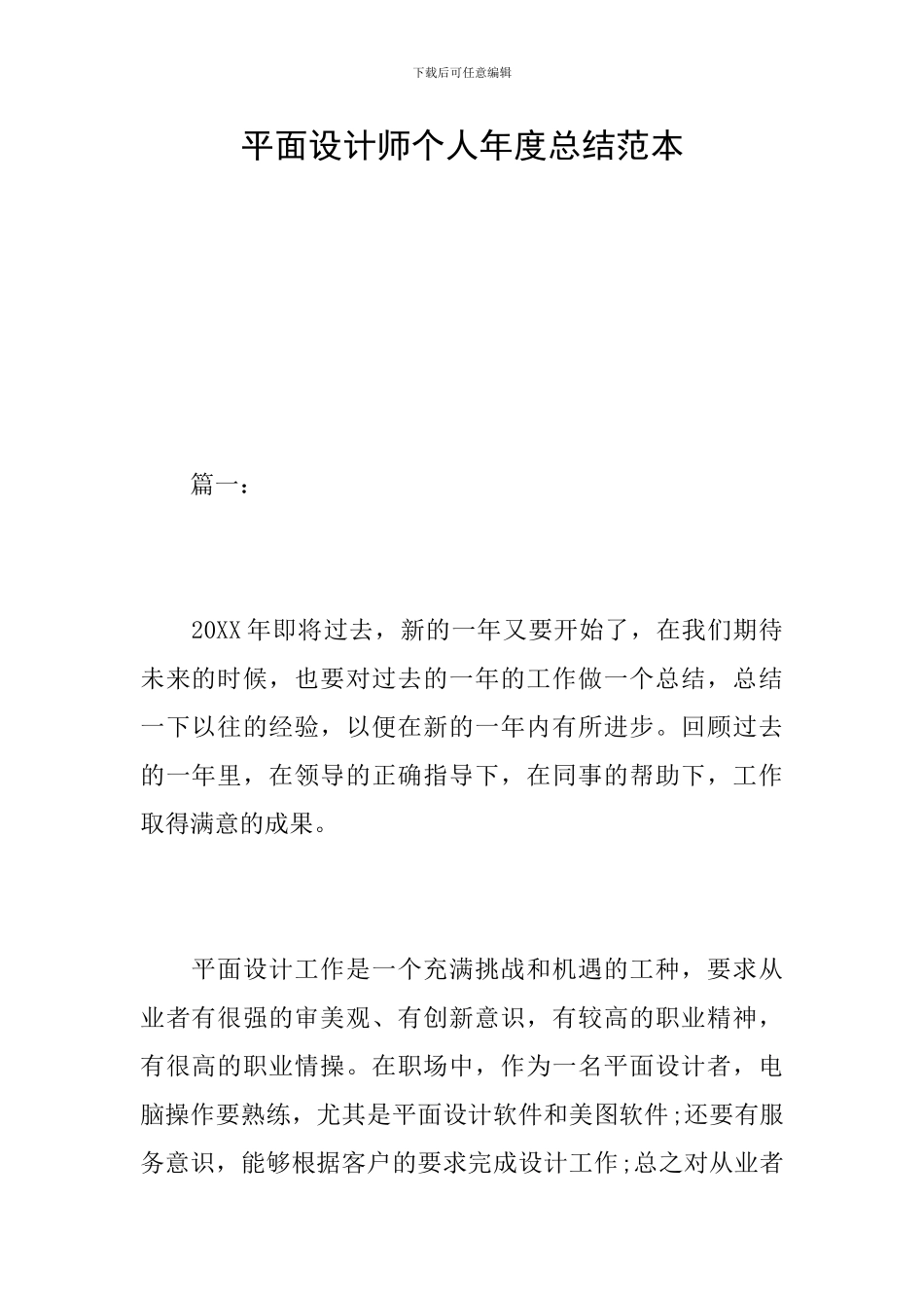平面设计师个人年度总结范本_第1页