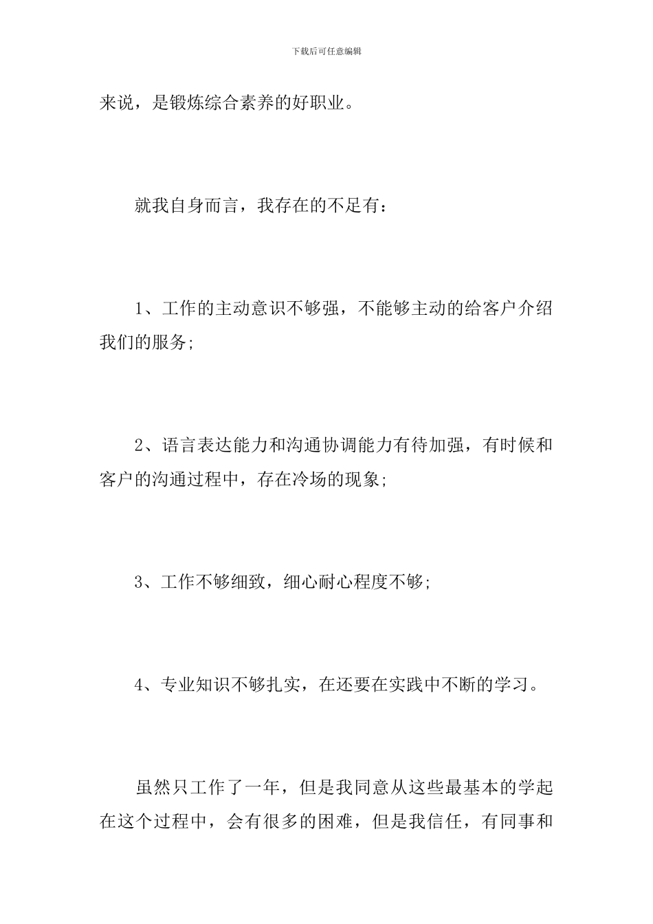 平面设计师个人年度总结范本_第2页