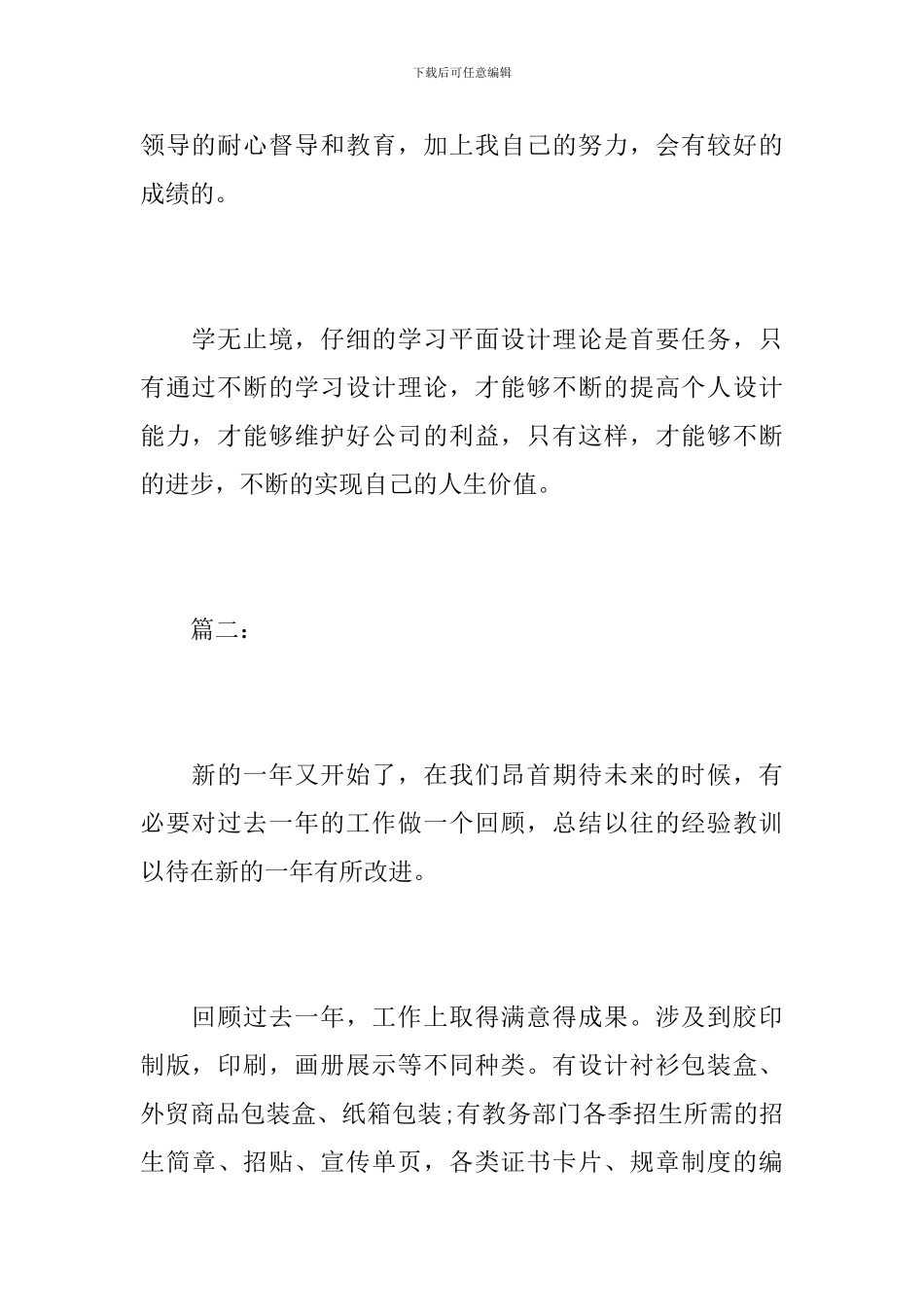 平面设计师个人年度总结范本_第3页