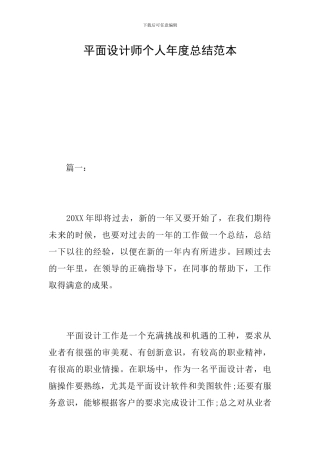 平面设计师个人年度总结范本