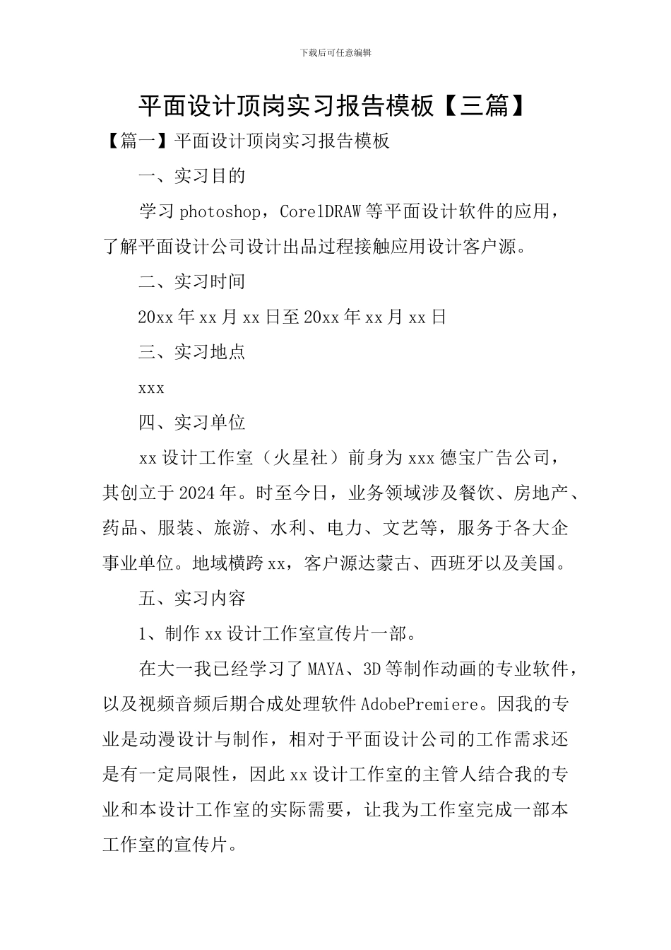 平面设计顶岗实习报告模板_第1页