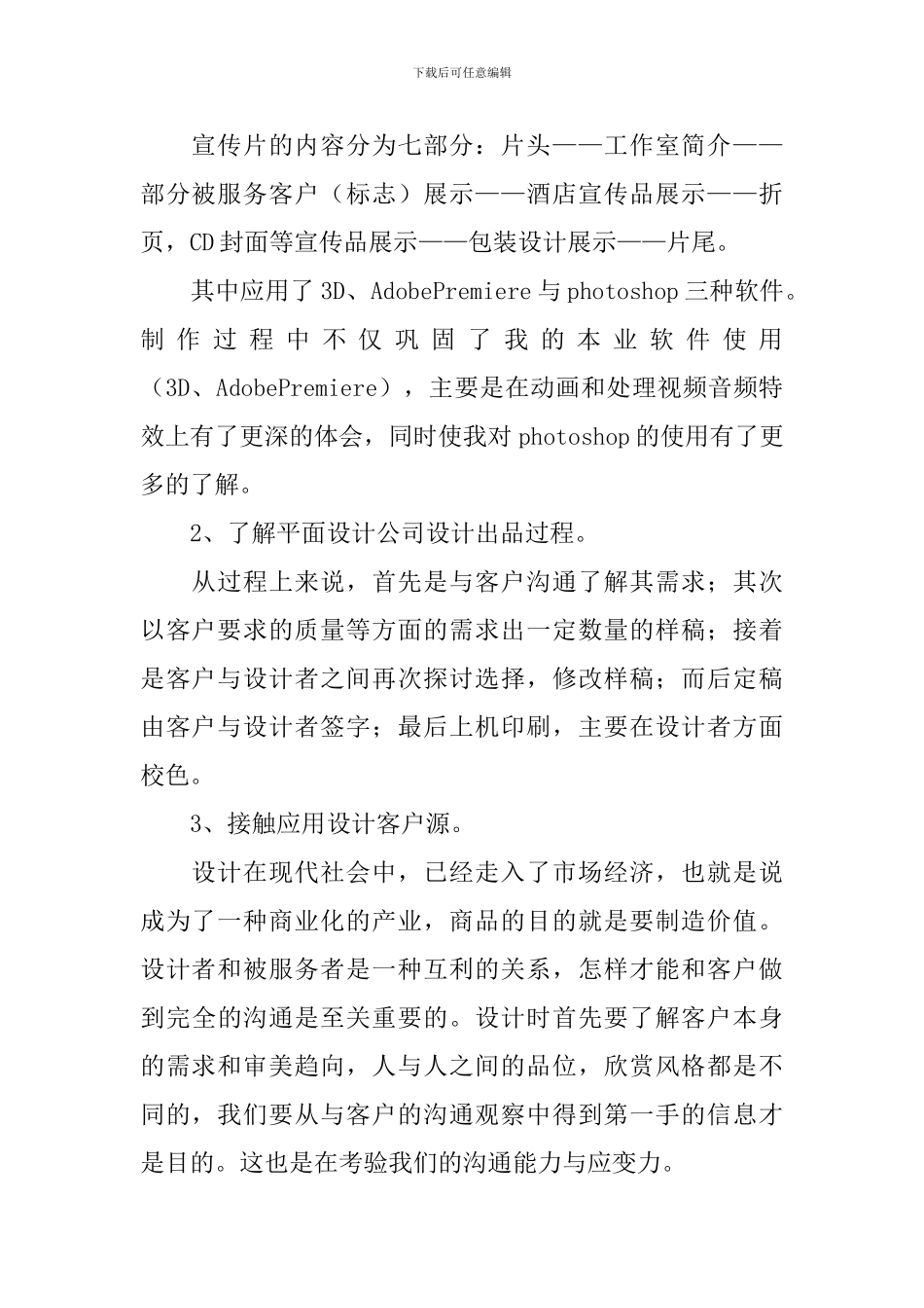 平面设计顶岗实习报告模板_第2页