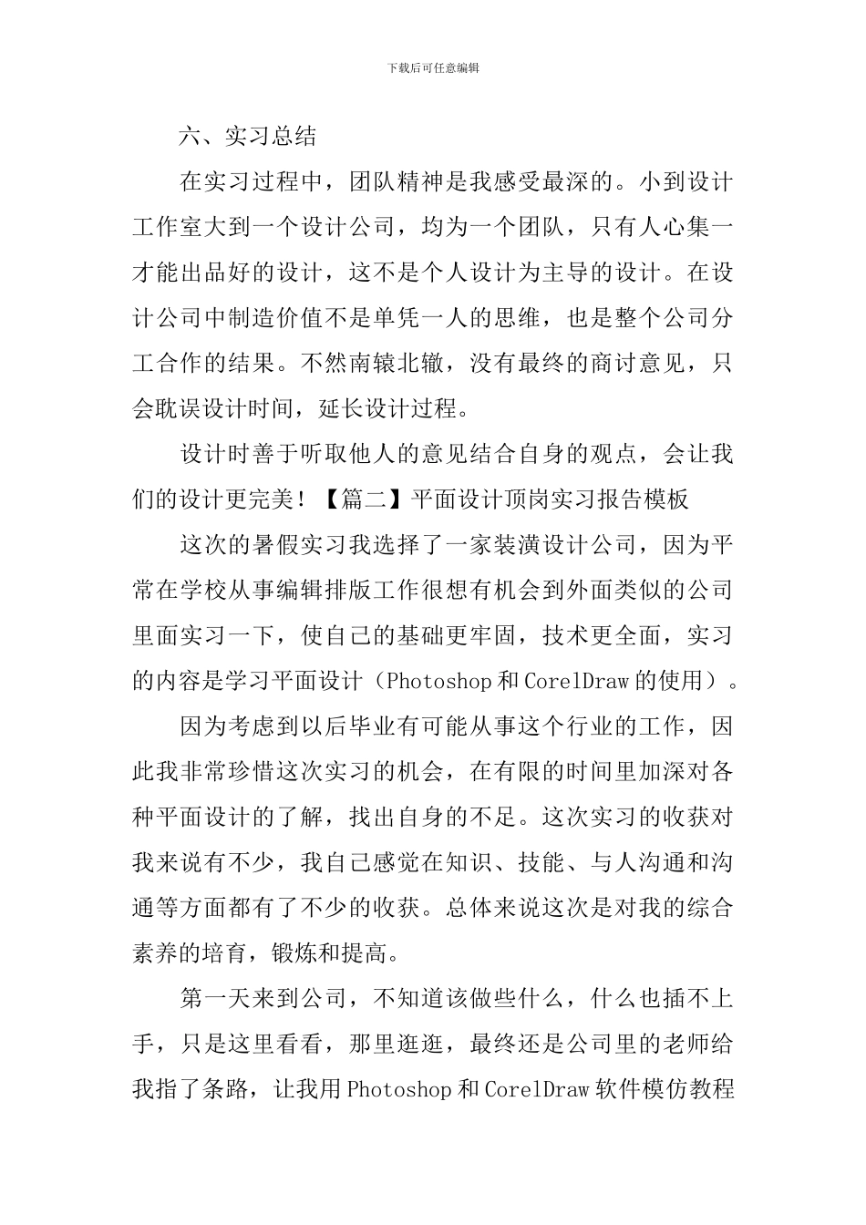 平面设计顶岗实习报告模板_第3页