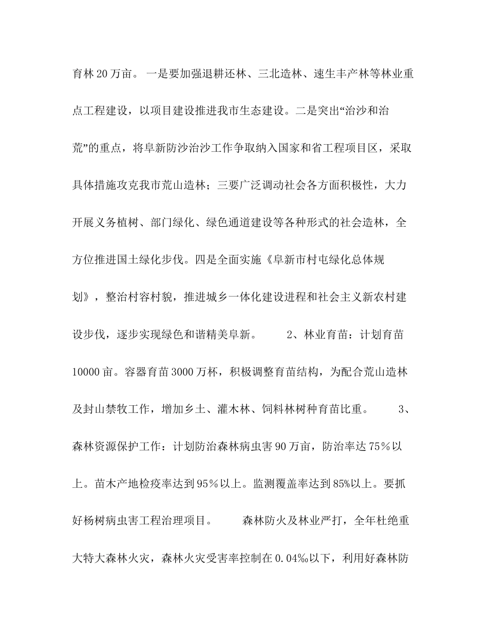 市林业局年工作计划要点_第2页
