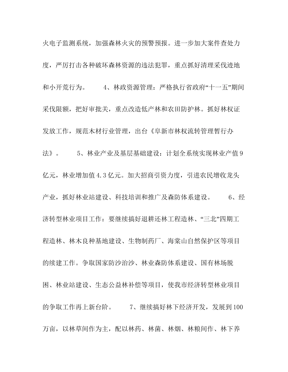 市林业局年工作计划要点_第3页
