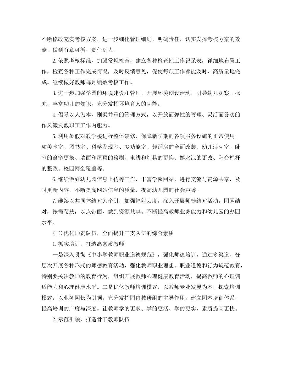 2020年幼儿园园长个人工作计划_第2页