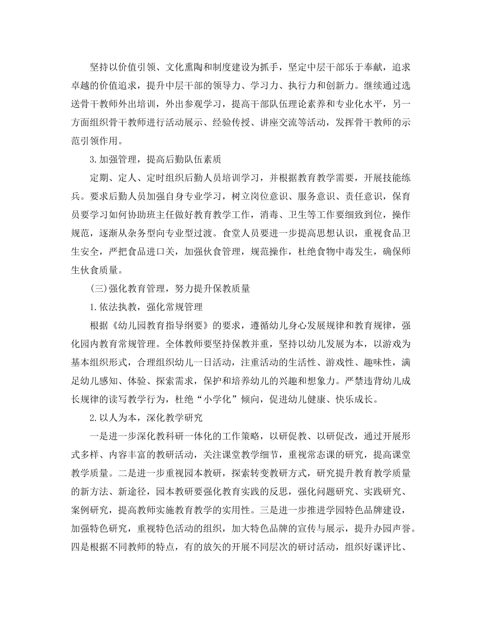 2020年幼儿园园长个人工作计划_第3页
