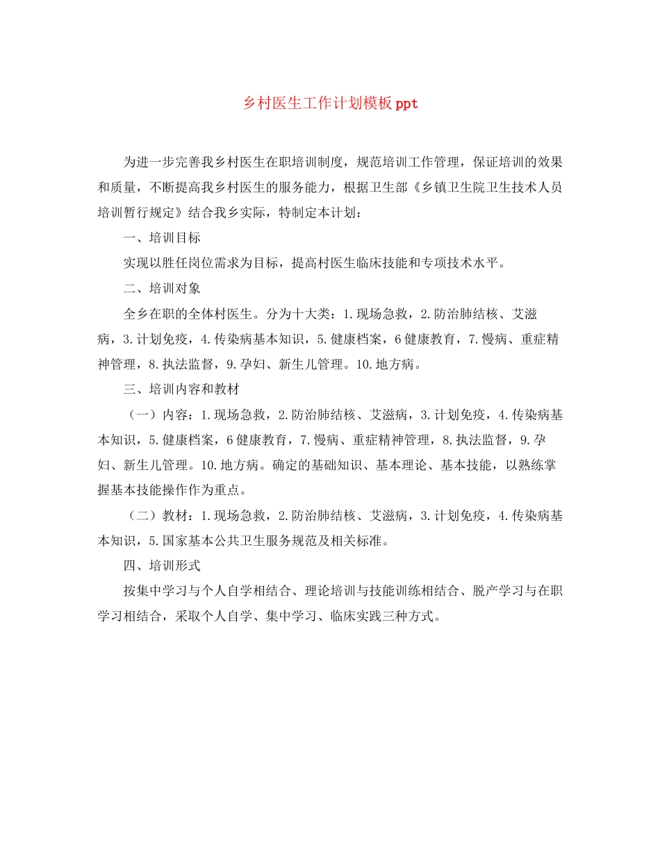 乡村医生工作计划模板ppt_第1页