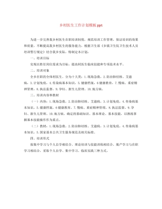 乡村医生工作计划模板ppt